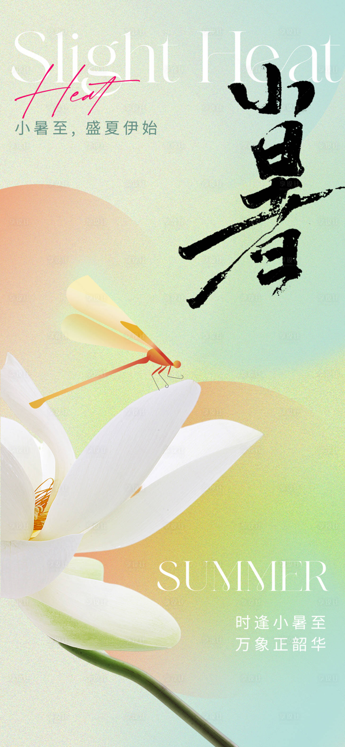 源文件下载【享设计】搜索编号：38590017611215955【东方美学意境小暑节气海报】