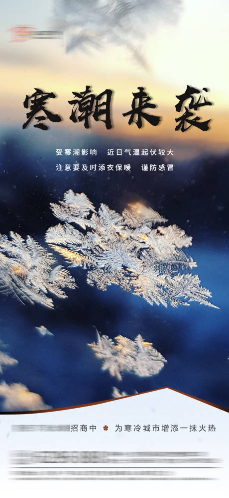 源文件下载【寒潮来袭温馨提示】编号：90350017195972453