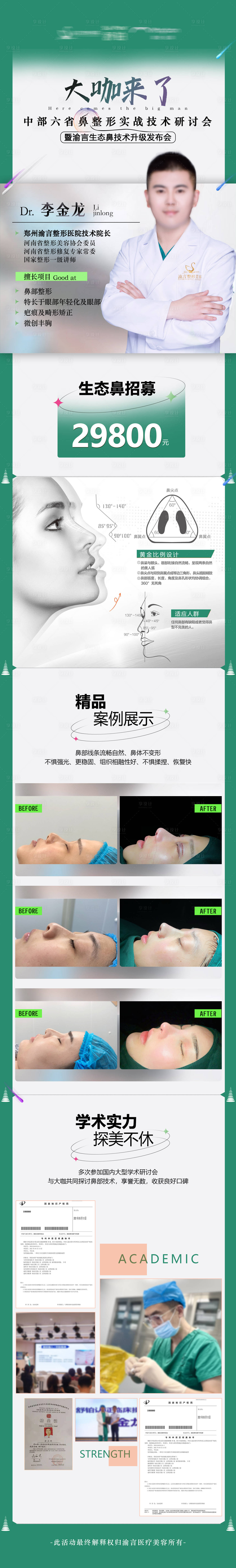 源文件下載【享設計】搜索編號：26970017123893338【醫美鼻部會議大咖來了長圖】
