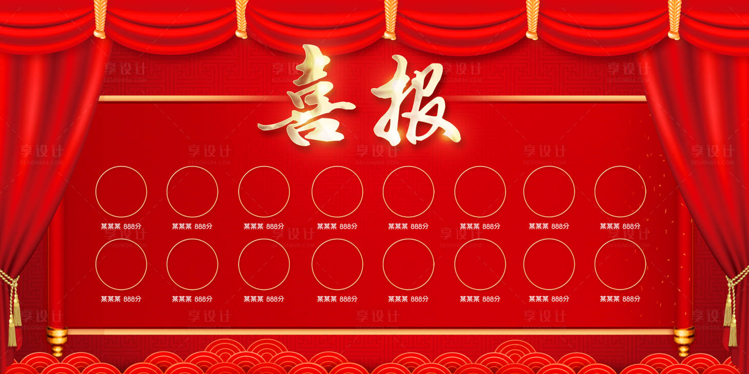 源文件下载【享设计】搜索编号：52200017311525340【高考成绩喜报放榜】