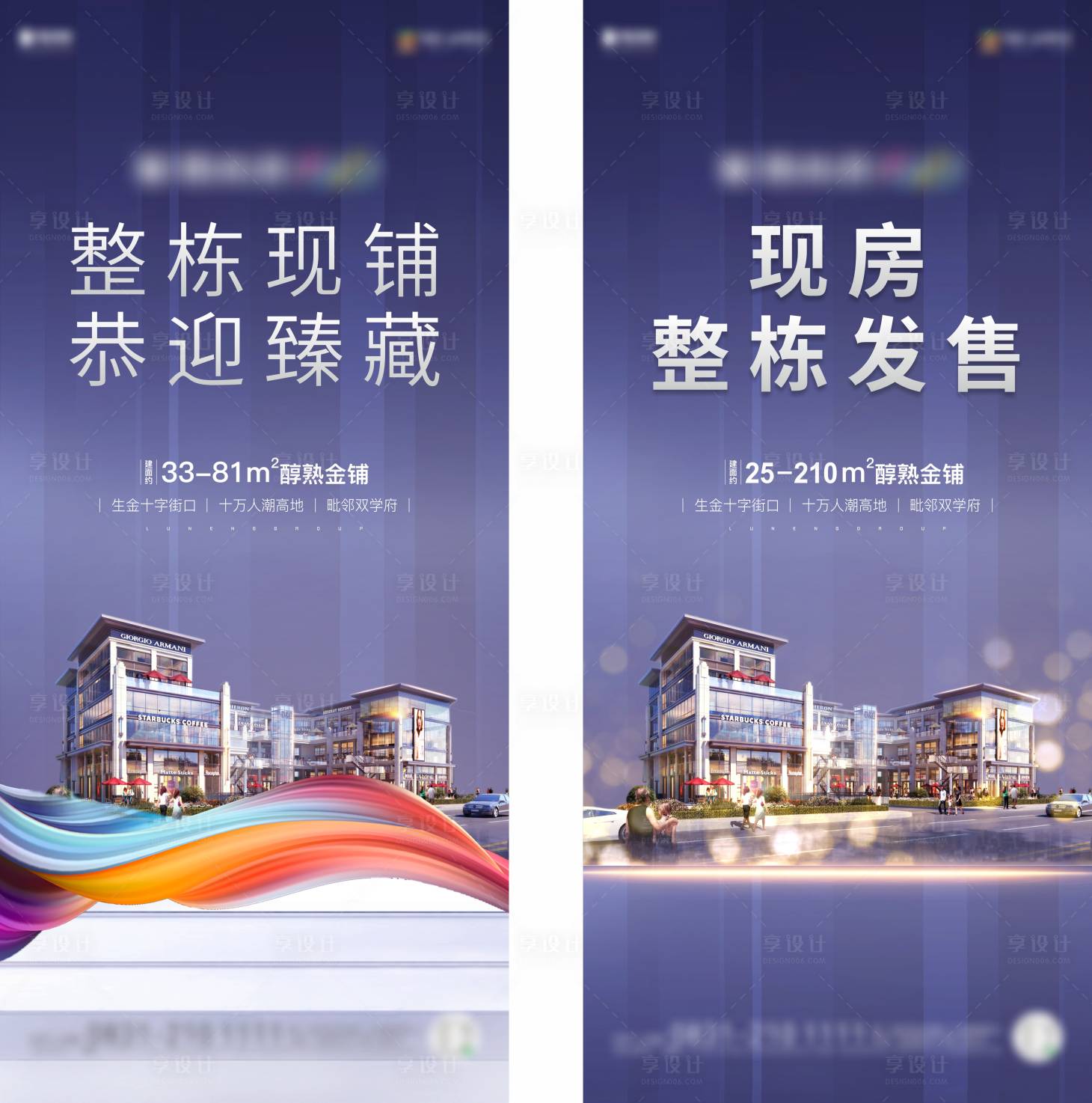 源文件下載【享設計】搜索編號：21680017457461040【地產現房現鋪價值點系列】