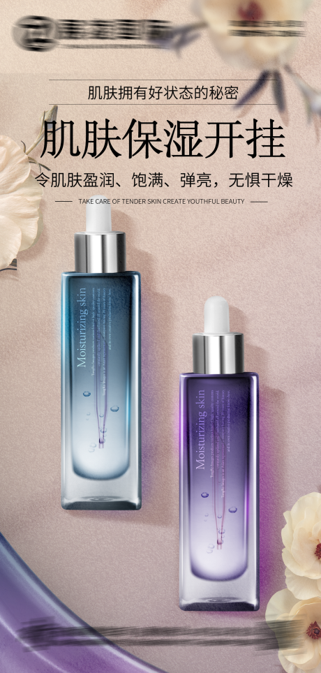 源文件下载【护肤品化妆品美妆海报】编号：23580017492723850