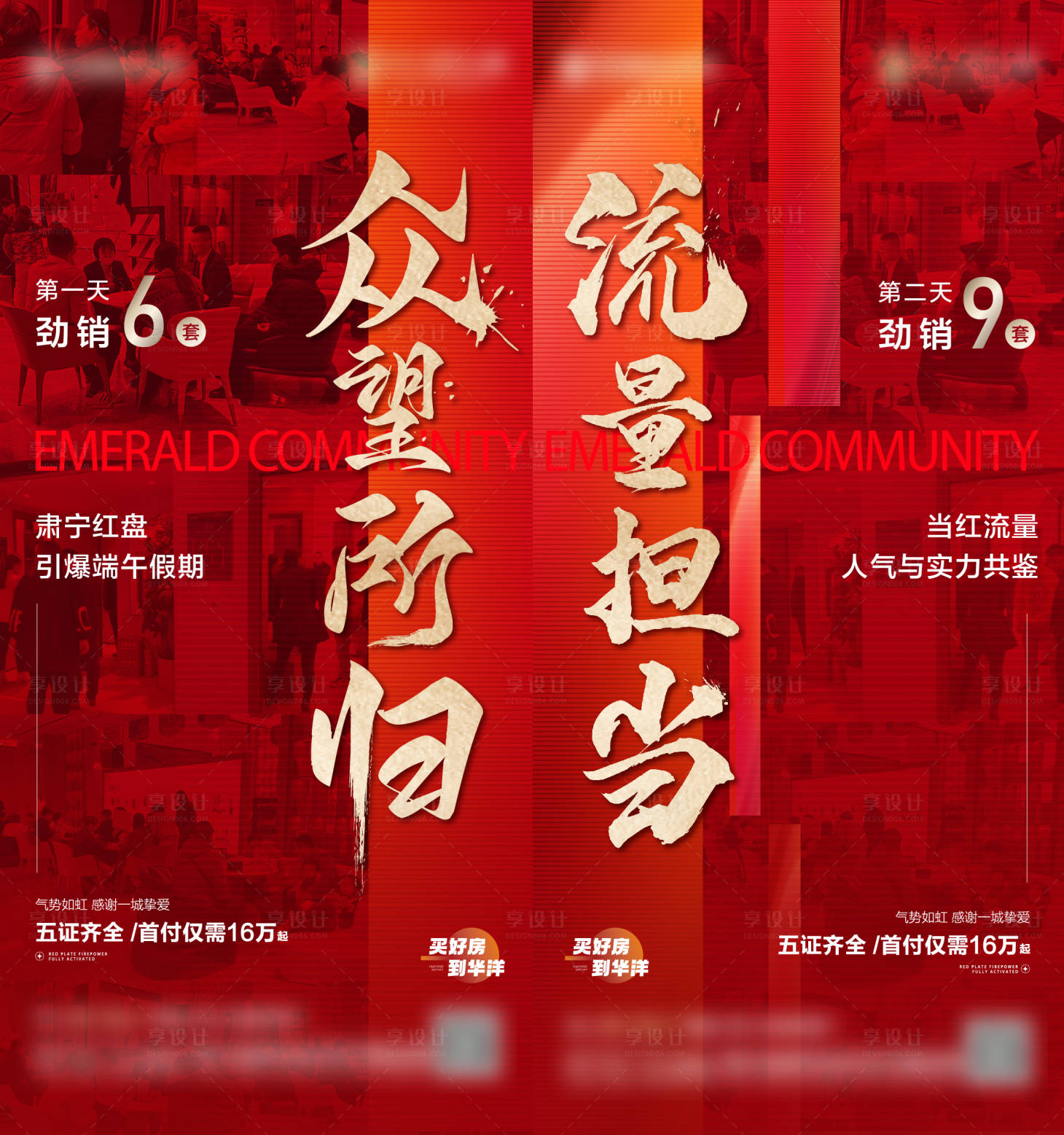 源文件下載【享設計】搜索編號：61170017663762709【地產紅色熱銷海報】