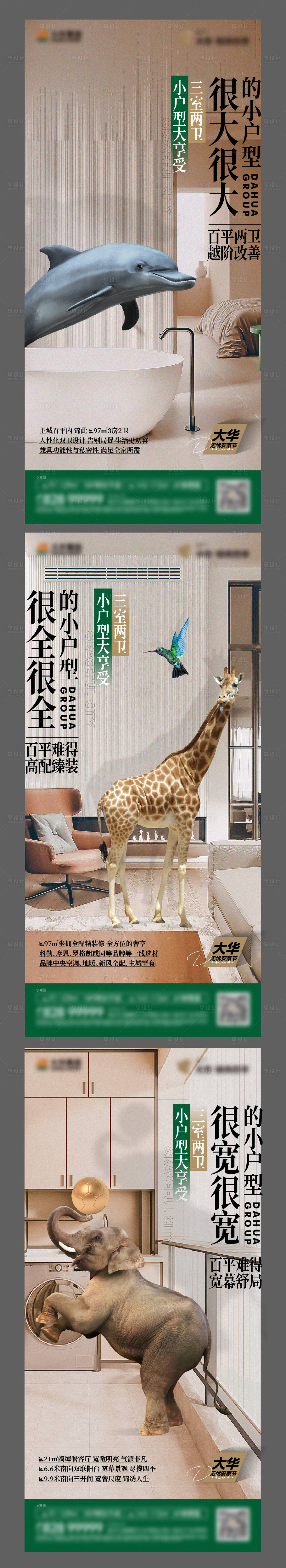 源文件下载【地产户型价值点动物家居加推质感实景刷】编号：62760017344235202