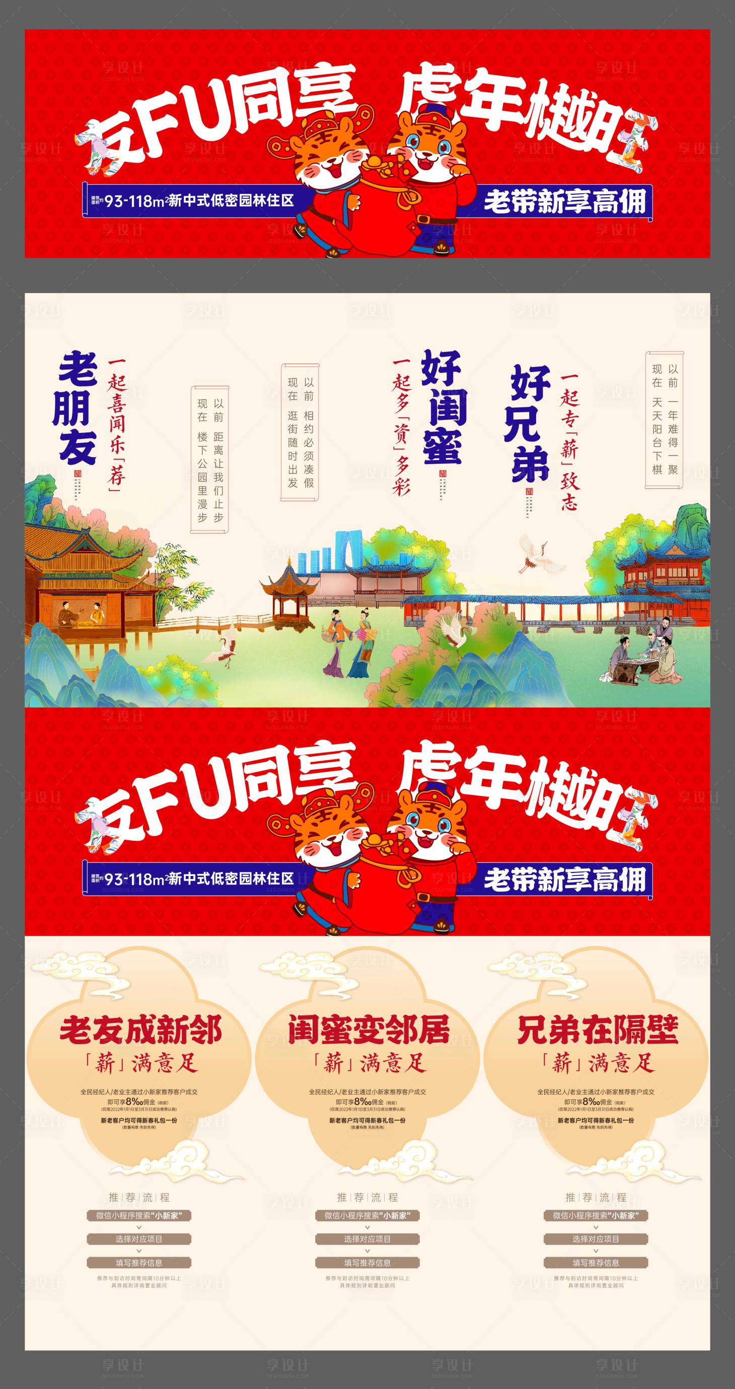 源文件下載【享設計】搜索編號：28960017209379890【中式園林紅色活動三宮格虎年手繪實景圖】