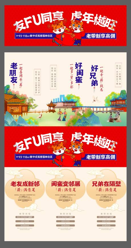 编号：20230607113157812【享设计】源文件下载-中式园林红色活动三宫格虎年手绘实景图