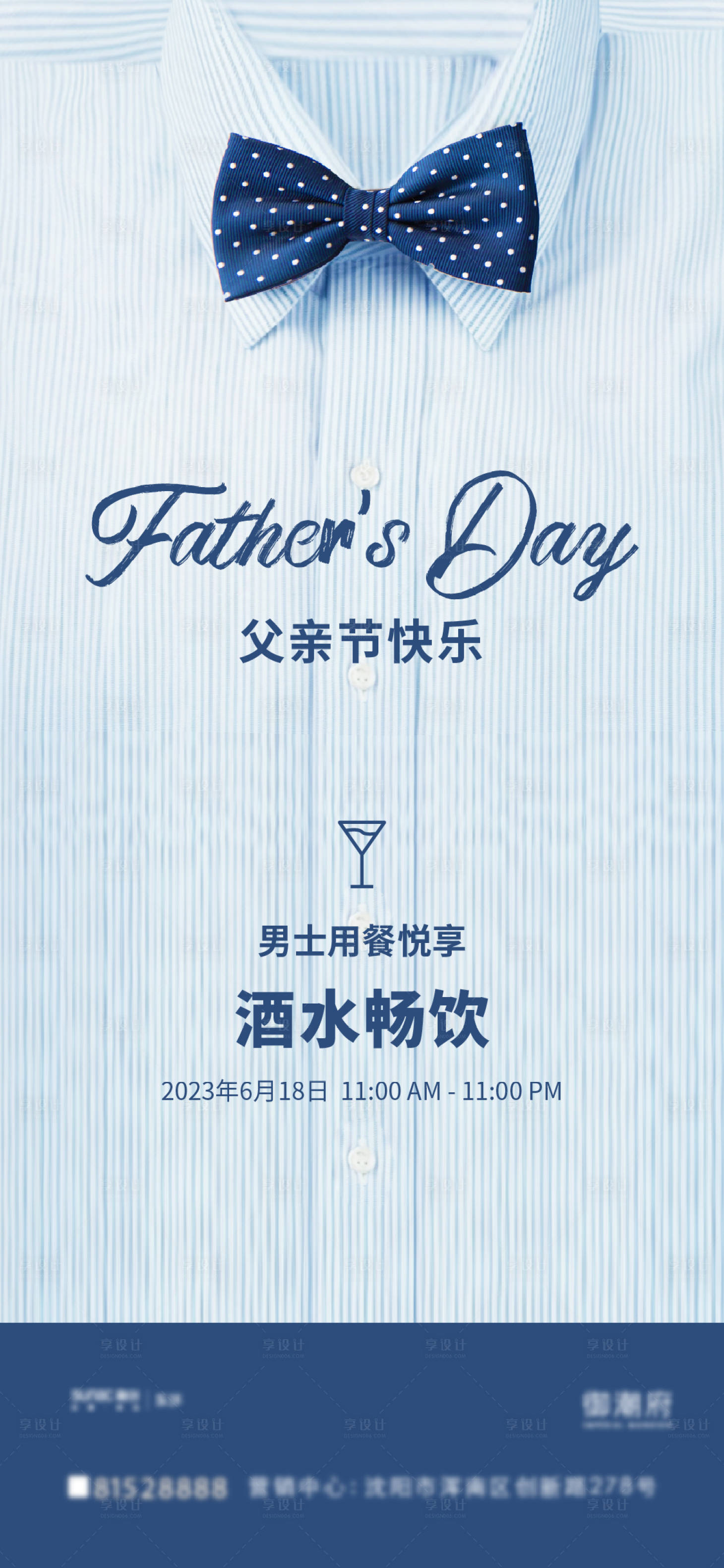 源文件下載【享設計】搜索編號：60370017150831120【父親節海報】