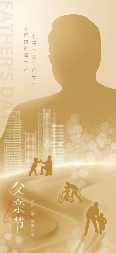 源文件下载【父亲节海报】编号：32620017406858330
