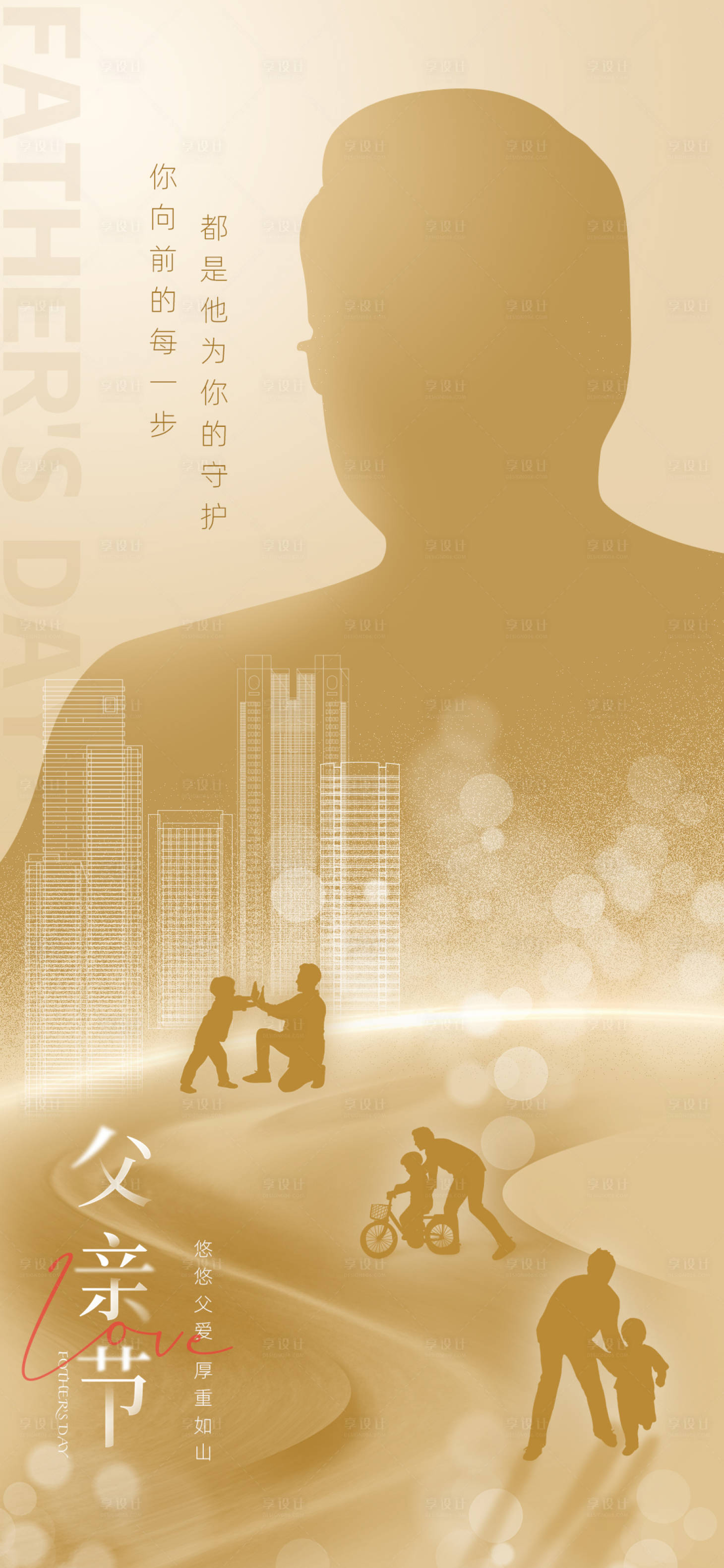 源文件下載【享設計】搜索編號：32620017406858330【父親節海報】
