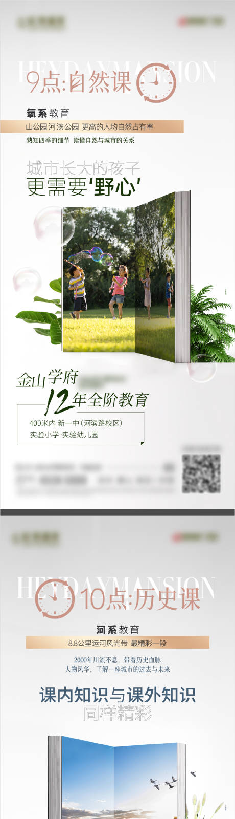 源文件下載【地產(chǎn)學(xué)區(qū)房海報(bào)】編號(hào)：91380017137026735
