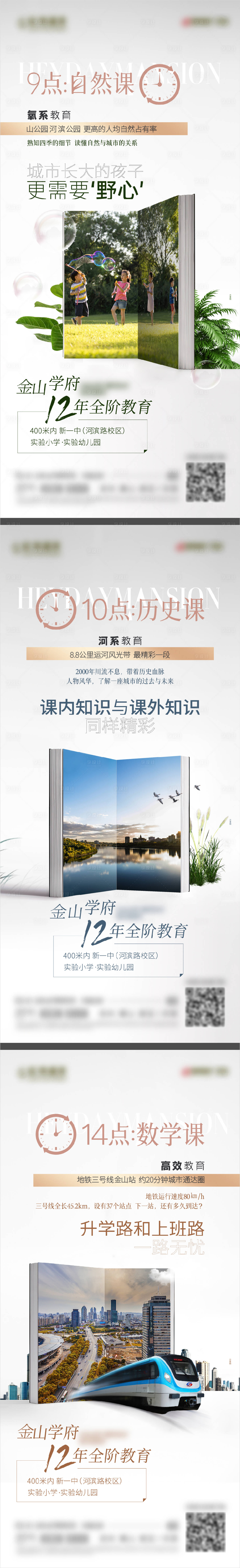 源文件下載【地產學區房海報】編號：91380017137026735
