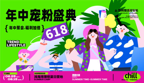 源文件下载【宠粉盛典活动背景板】编号：46560017484436863