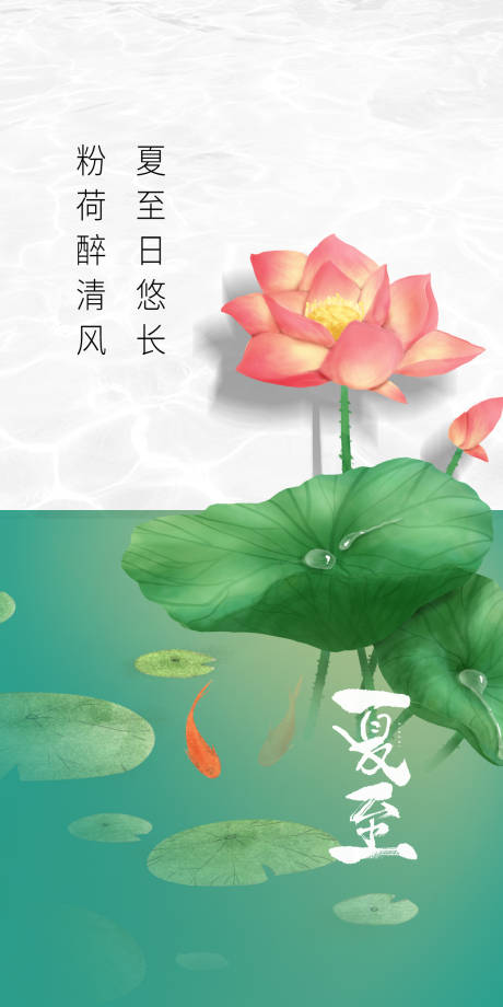 源文件下載【享設計】搜索編號：46460017141014213【夏至節氣海報】