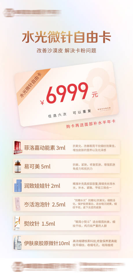 源文件下载【医美水光卡水光产品海报】编号：71650017452024273