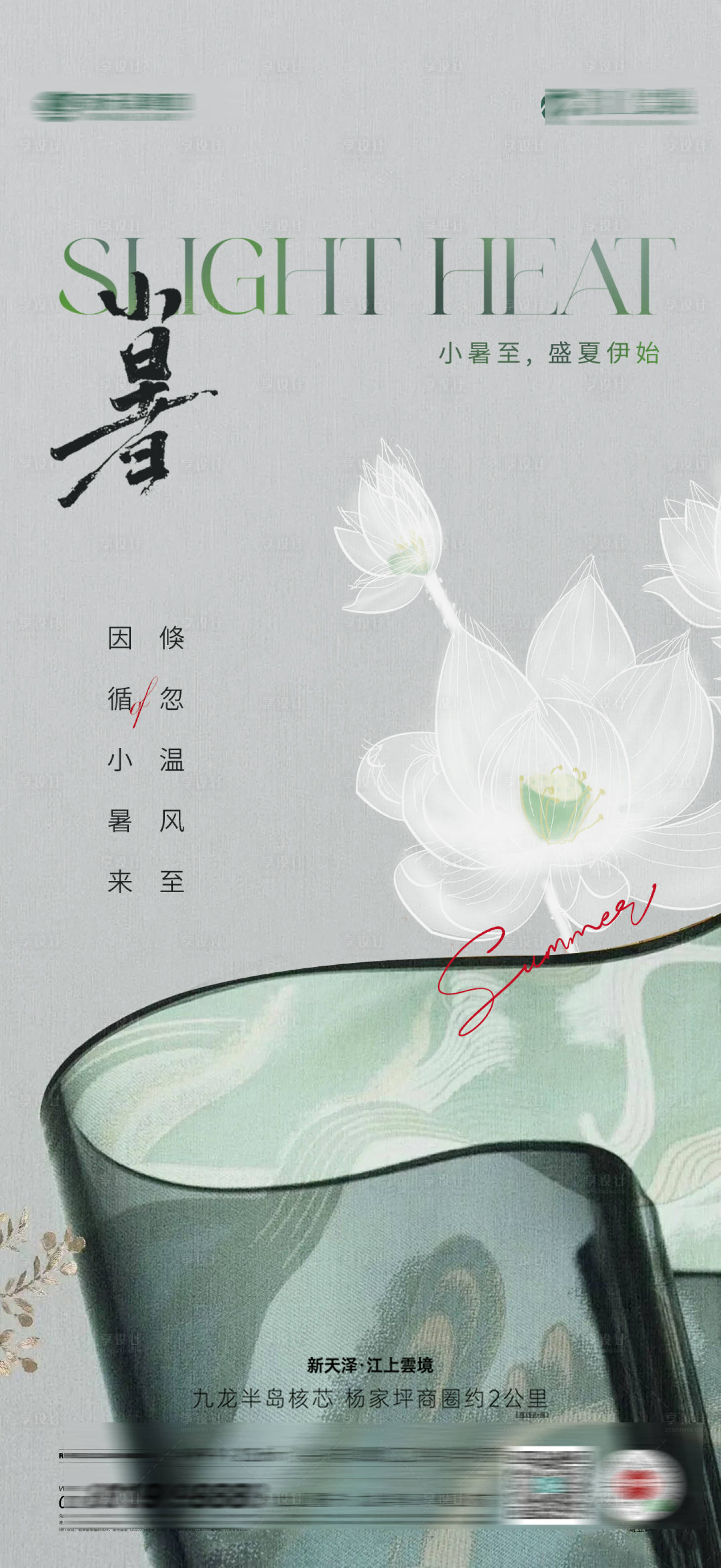 源文件下載【享設計】搜索編號：33130017684526634【小暑節氣海報】