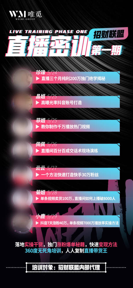源文件下载【抖音招商涨粉直播海报】编号：40720017558286975