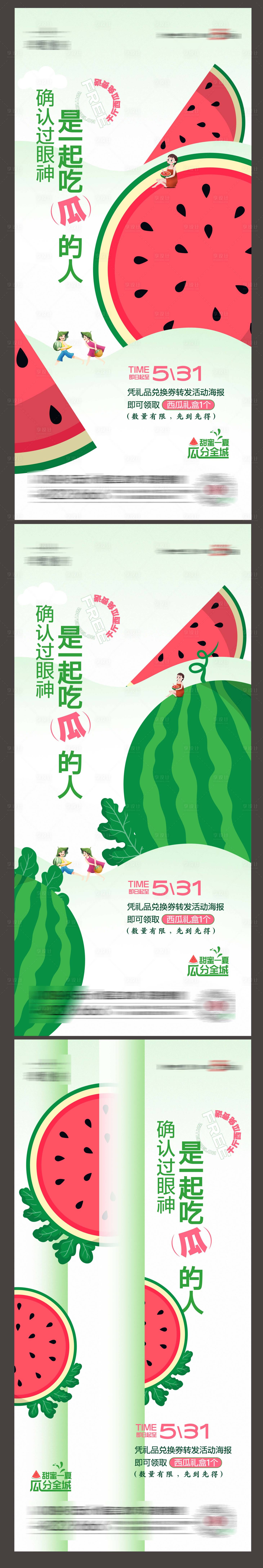 源文件下载【享设计】搜索编号：97200017135939395【夏日西瓜活动海报】