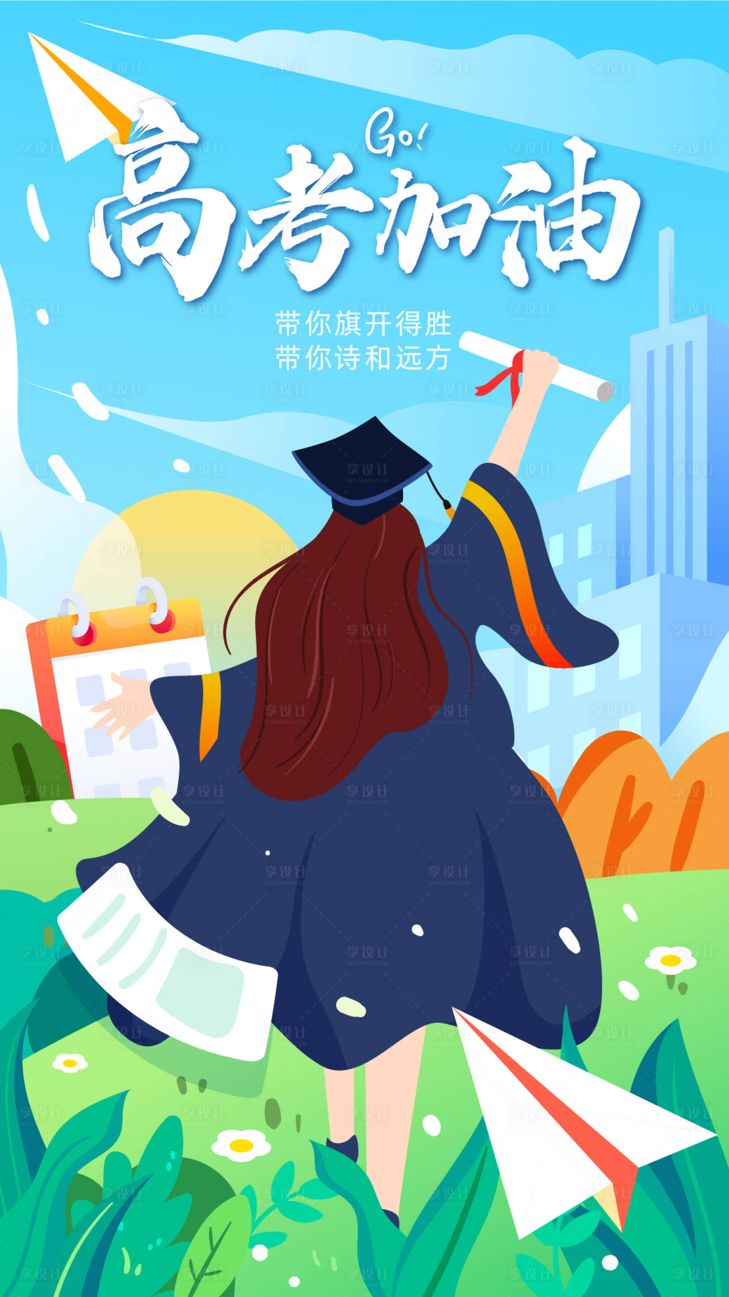 源文件下載【高考加油海報】編號：72600017082166856