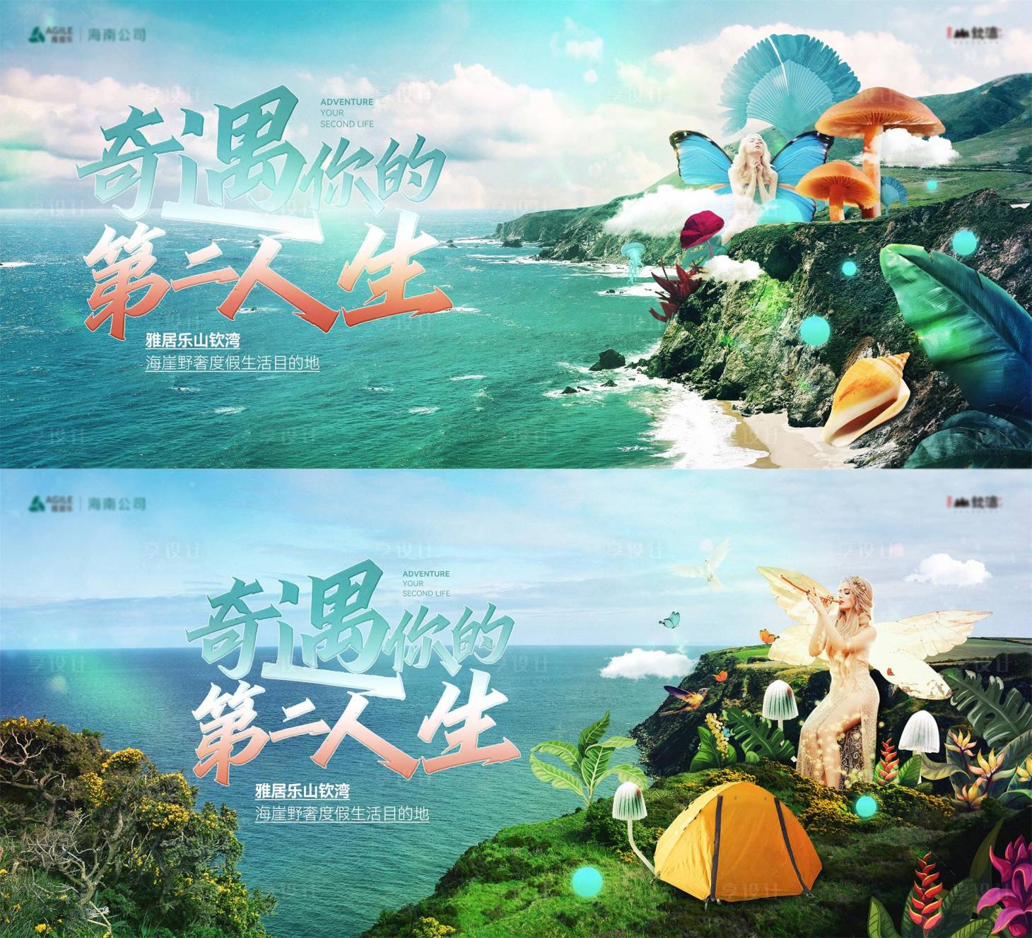 源文件下载【享设计】搜索编号：10450017652619573【海边魔幻世界刷屏主画面】