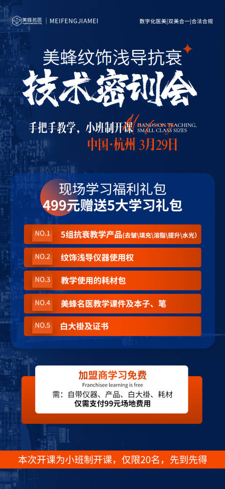源文件下载【医美技术密训会】编号：48220017075614802
