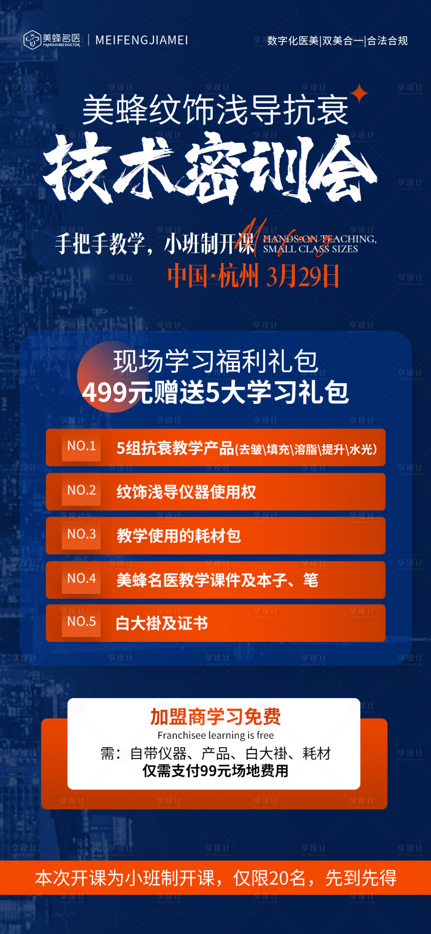源文件下载【享设计】搜索编号：48220017075614802【医美技术密训会】