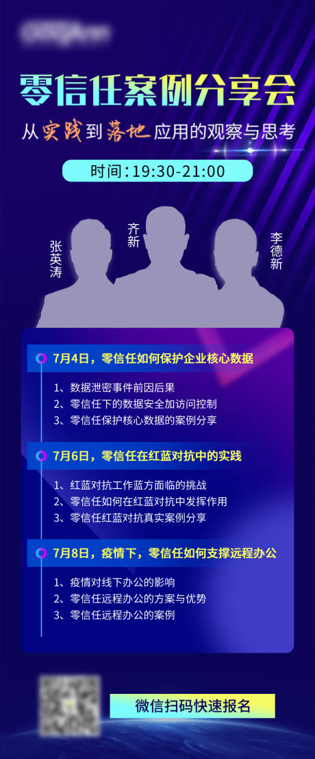 源文件下载【科技分享会海报】编号：98360017652306812
