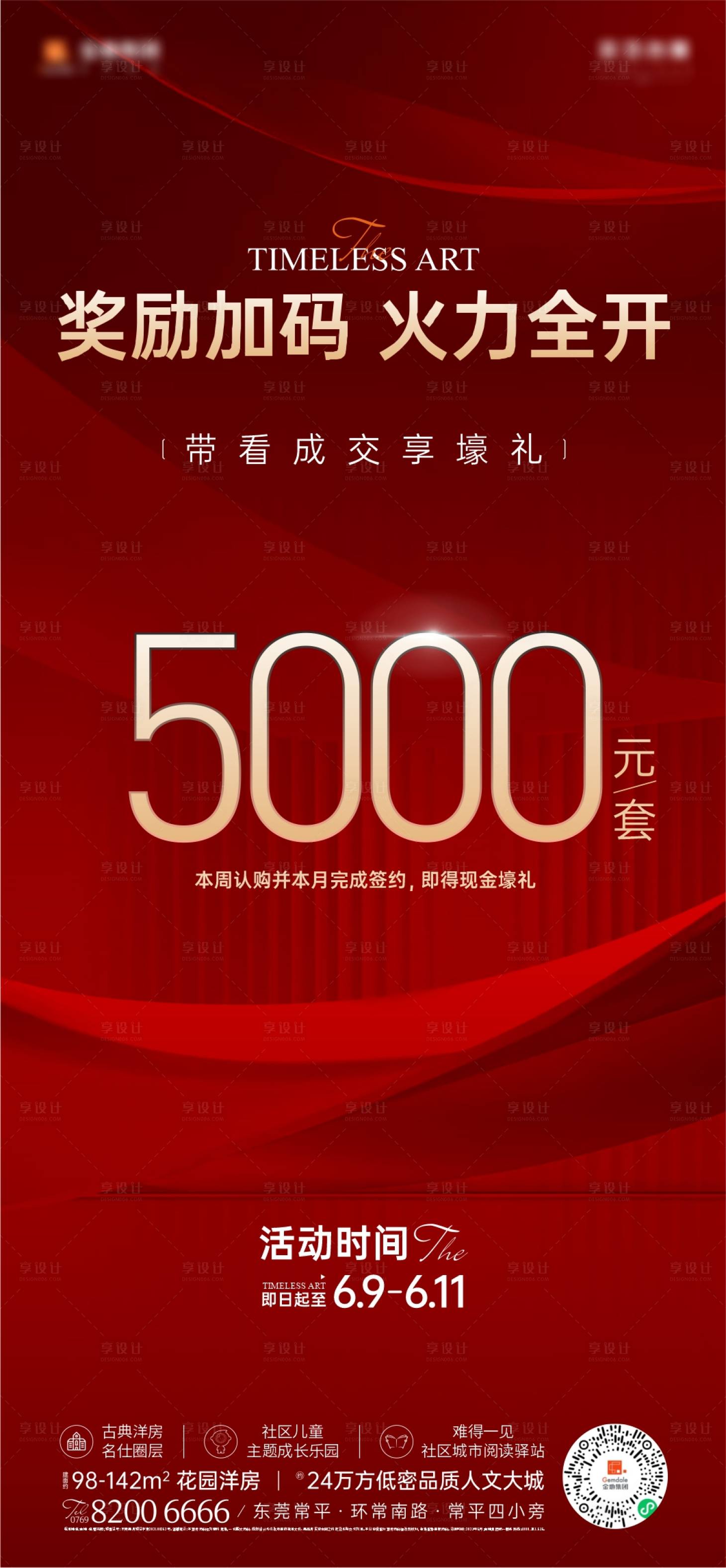 源文件下載【享設計】搜索編號：30720017252607573【地產特價房海報】