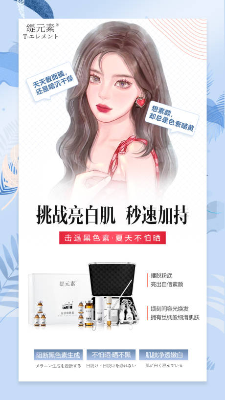 源文件下载【享设计】搜索编号：26010017499763485【美白项目宣传海报】