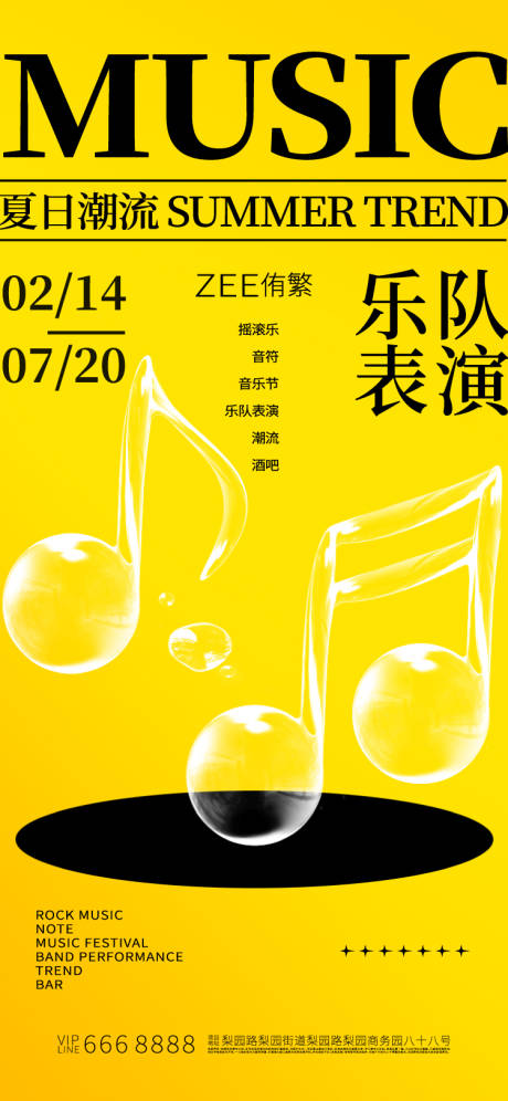 源文件下载【乐队潮流海报】编号：89350017282855273