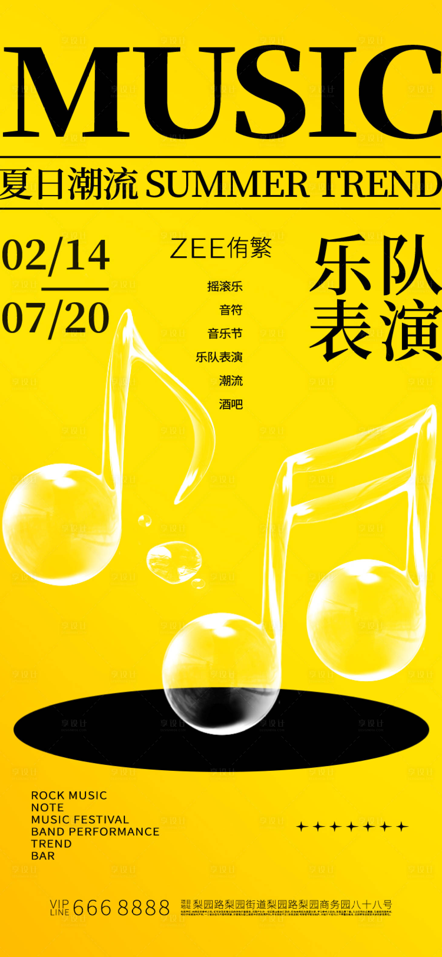 源文件下载【乐队潮流海报】编号：89350017282855273