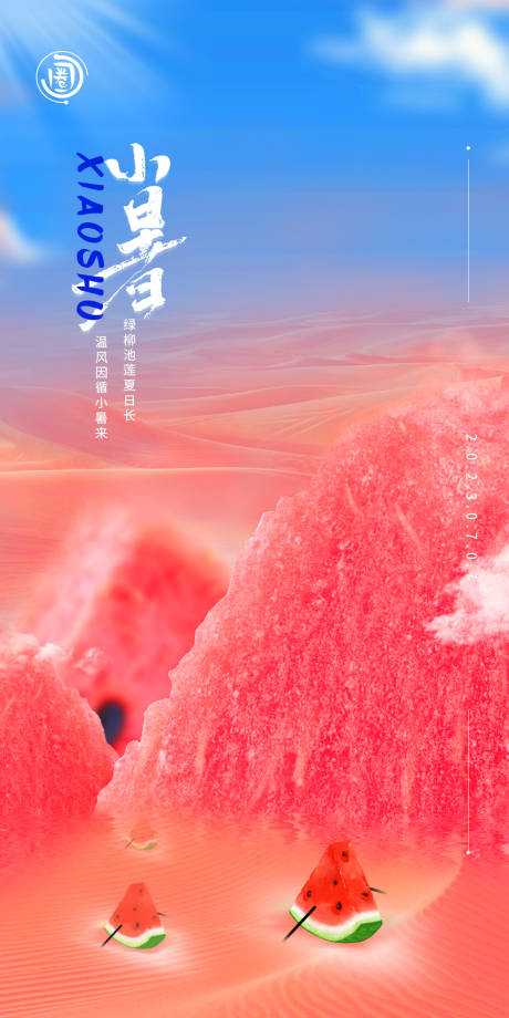 源文件下载【小暑节气海报】编号：20190017555191442