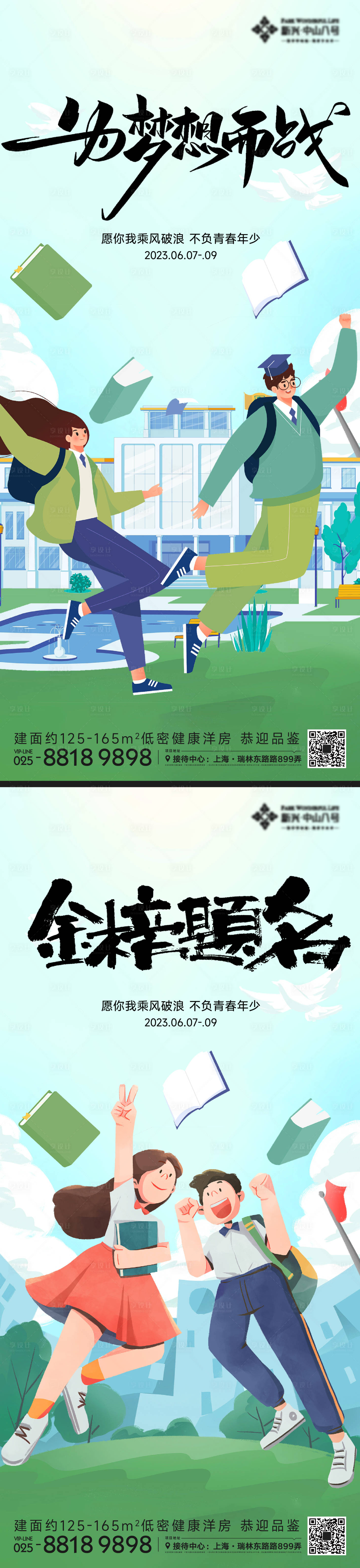 源文件下載【享設(shè)計(jì)】搜索編號(hào)：78780017181135362【高考海報(bào)】