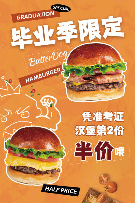源文件下载【汉堡海报 】编号：47800017387825610