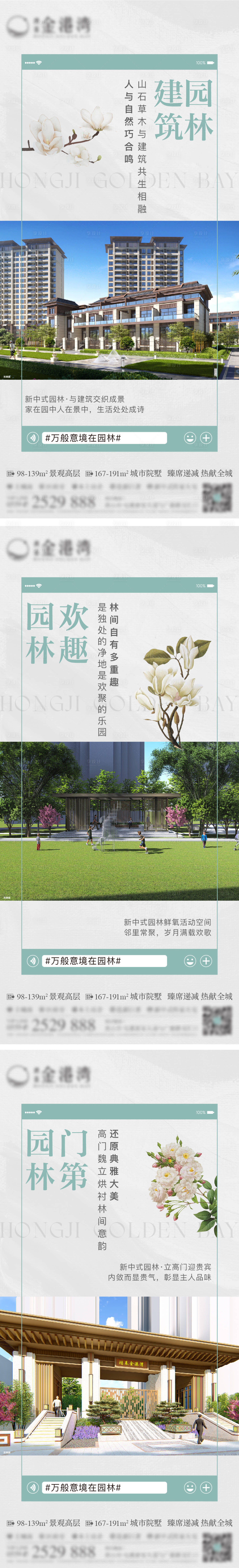 源文件下载【地产配套价值点系列海报】编号：94150017641468639