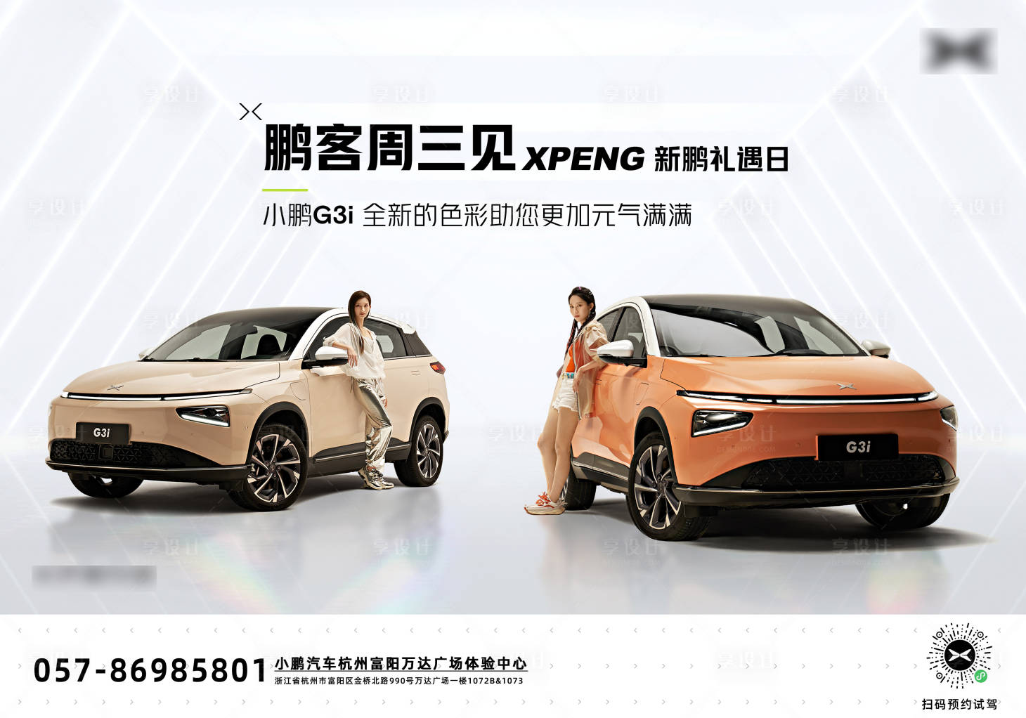 源文件下載【享設(shè)計(jì)】搜索編號(hào)：22780017482155708【汽車營(yíng)銷活動(dòng)背景板】