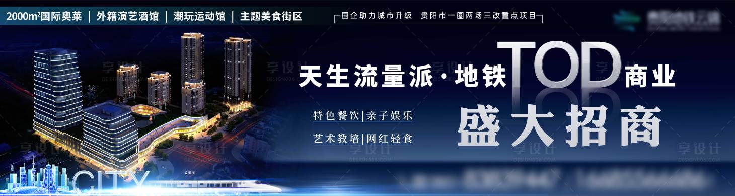 源文件下載【享設計】搜索編號：79660017233066606【地鐵項目招商主畫面】