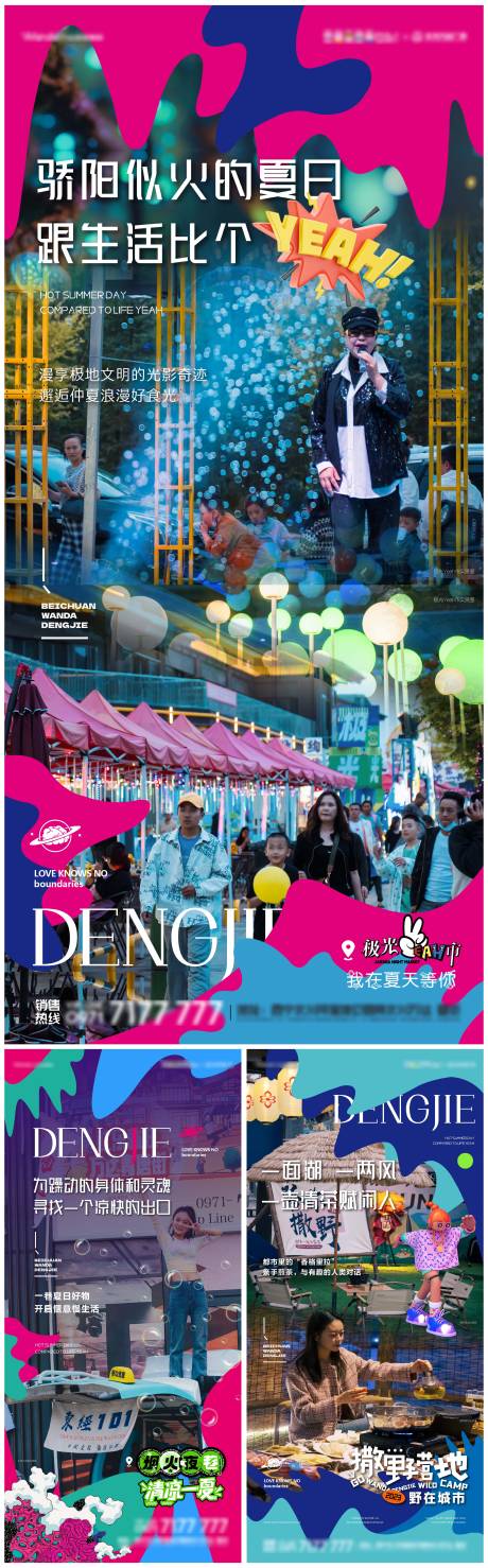 源文件下載【商街系列海報】編號：60540017686767217