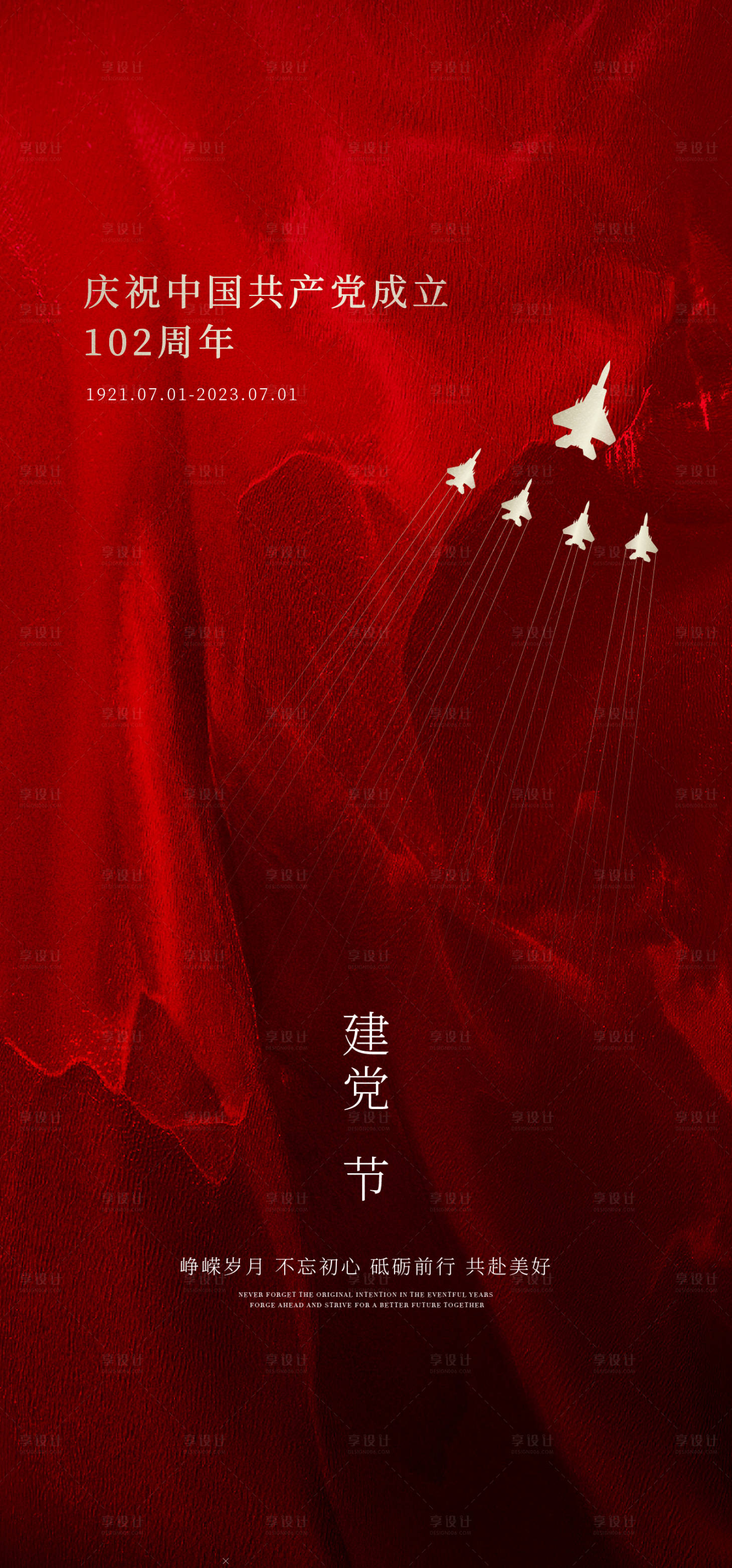 源文件下载【享设计】搜索编号：53380017167361037【建党节海报】