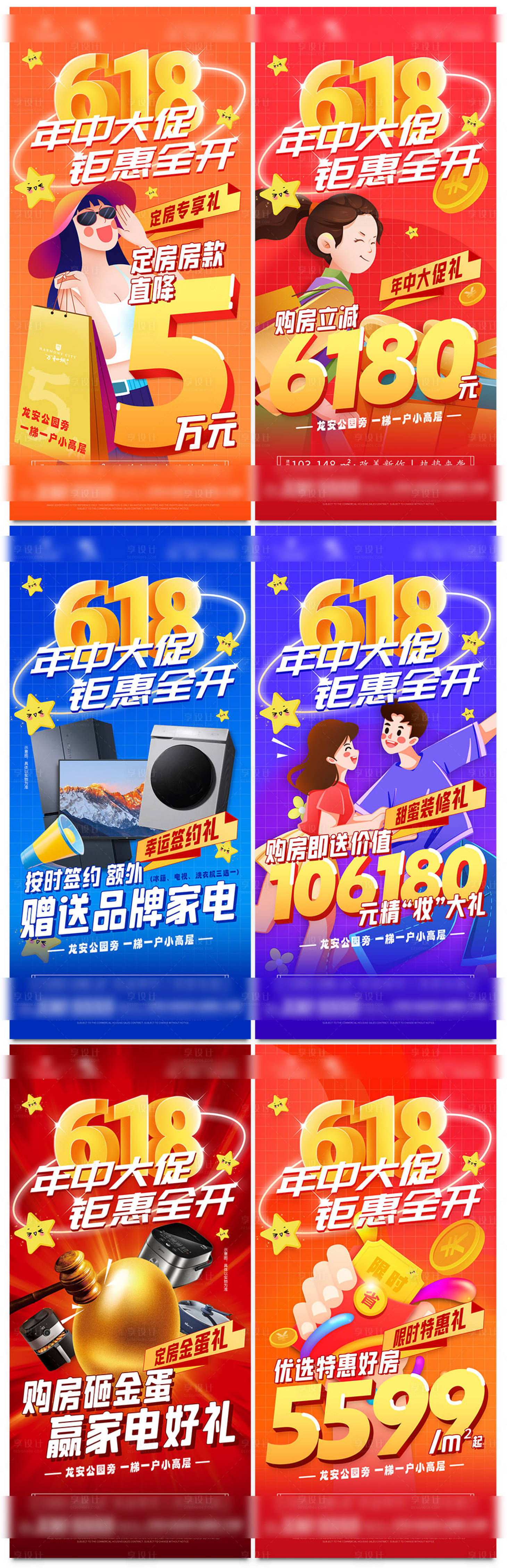 源文件下載【618房地產(chǎn)活動宣傳海報 】編號：52160017348657740
