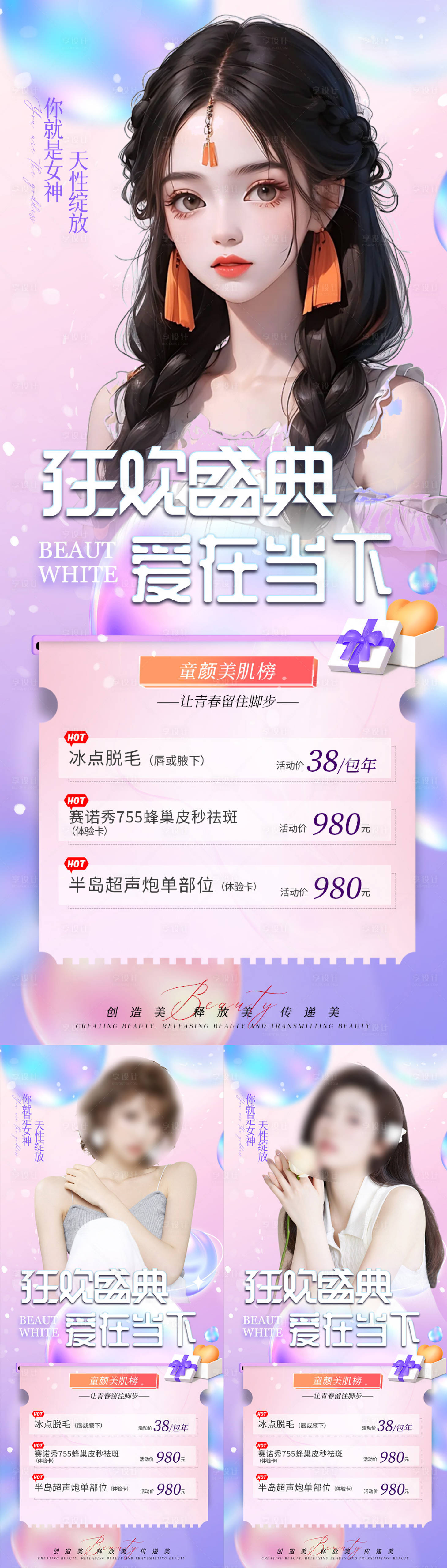 源文件下载【享设计】搜索编号：70620017671288466【医美狂欢盛典海报】