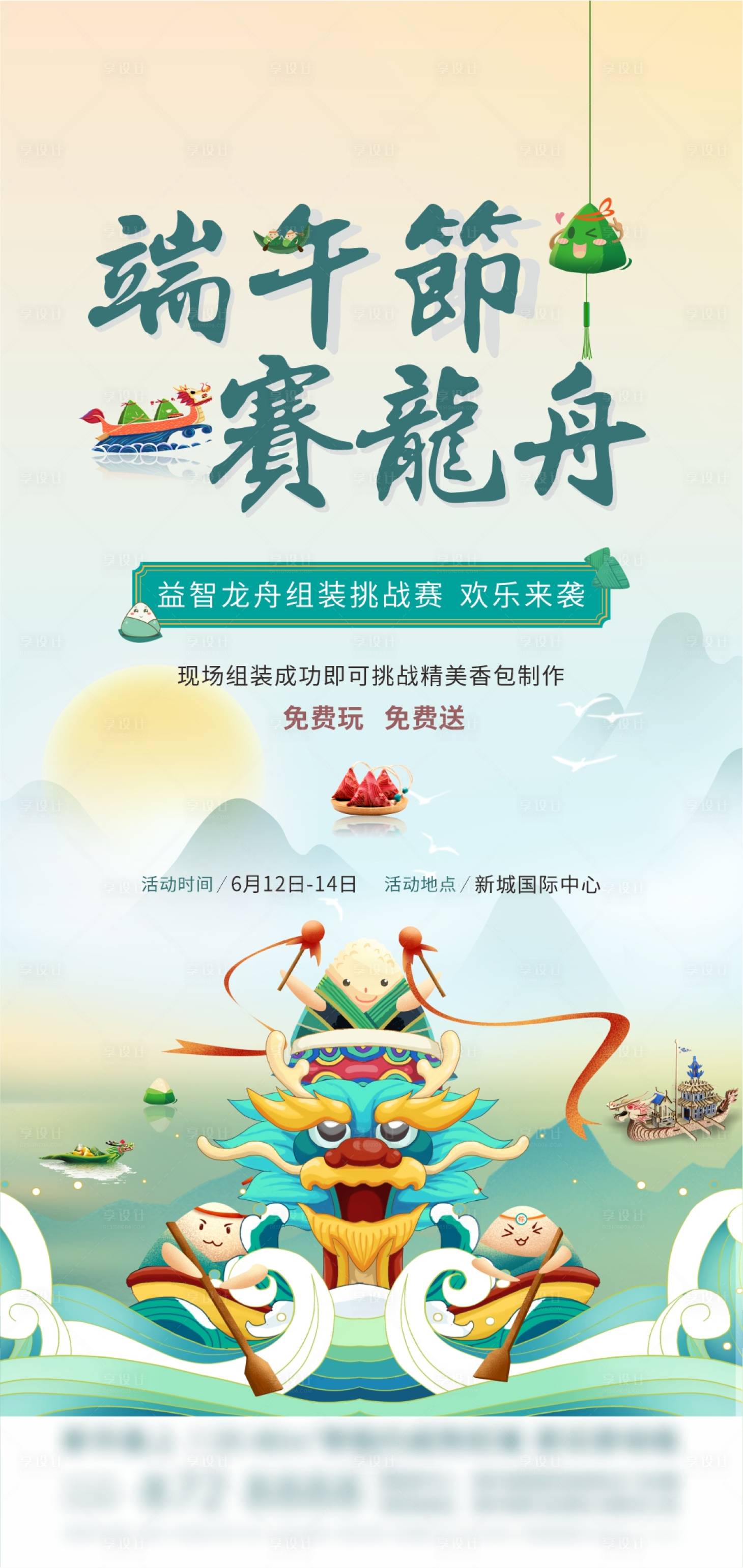 源文件下载【享设计】搜索编号：52230017073321346【端午节益智拼龙舟活动】