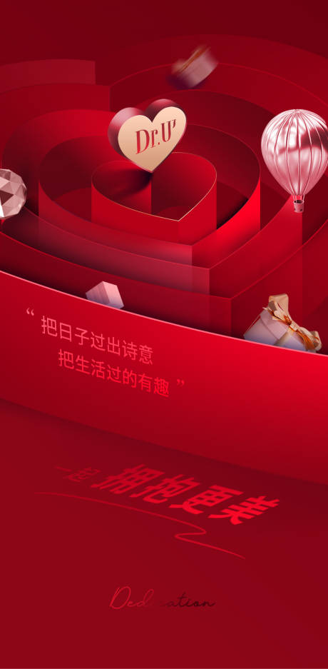 源文件下载【美好生活节海报】编号：39320017190729967