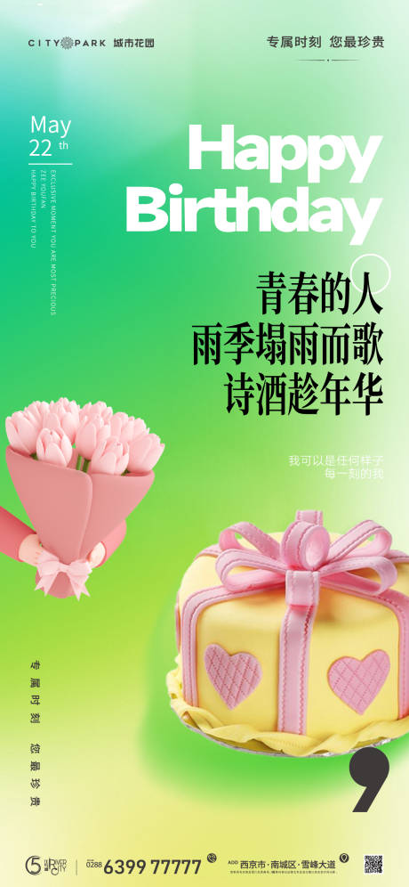 源文件下载【生日会海报】编号：94960017604337860