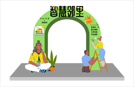 源文件下载【社区活动龙门架】编号：40270017363672738