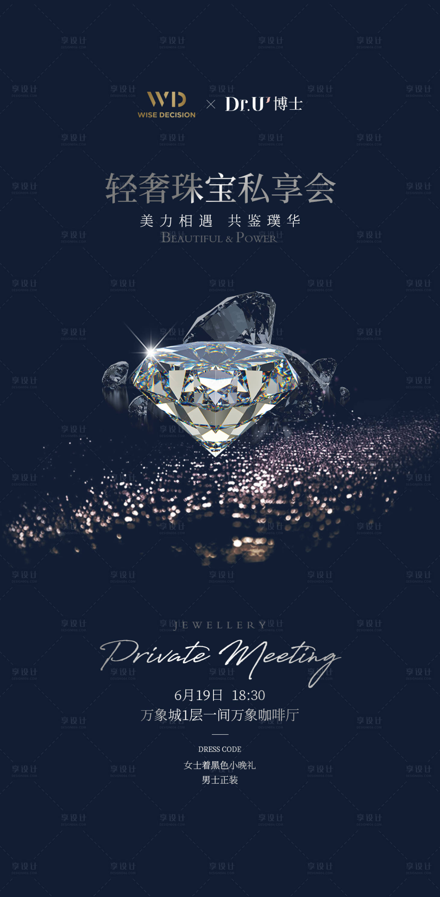 源文件下载【享设计】搜索编号：57690017204351812【高端珠宝鉴赏活动海报】