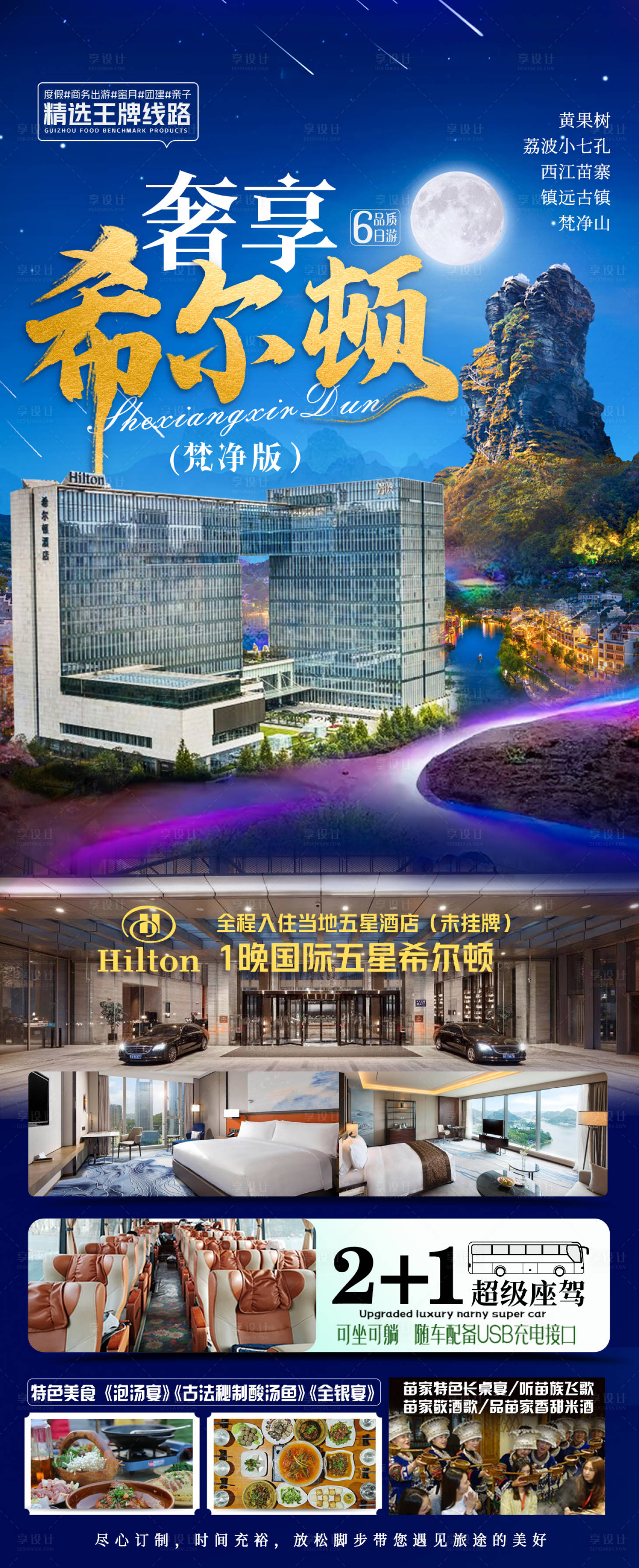 源文件下载【享设计】搜索编号：19570017514091966【奢享希尔顿】