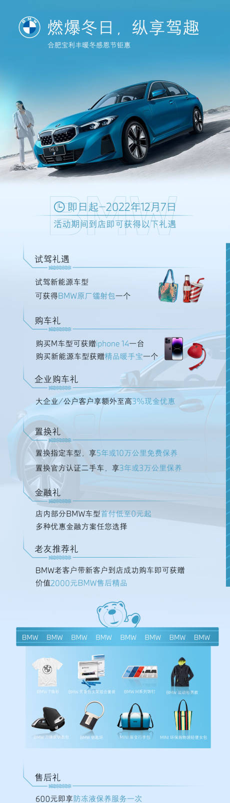 源文件下载【汽车驾趣政策海报长图】编号：35710017217102916