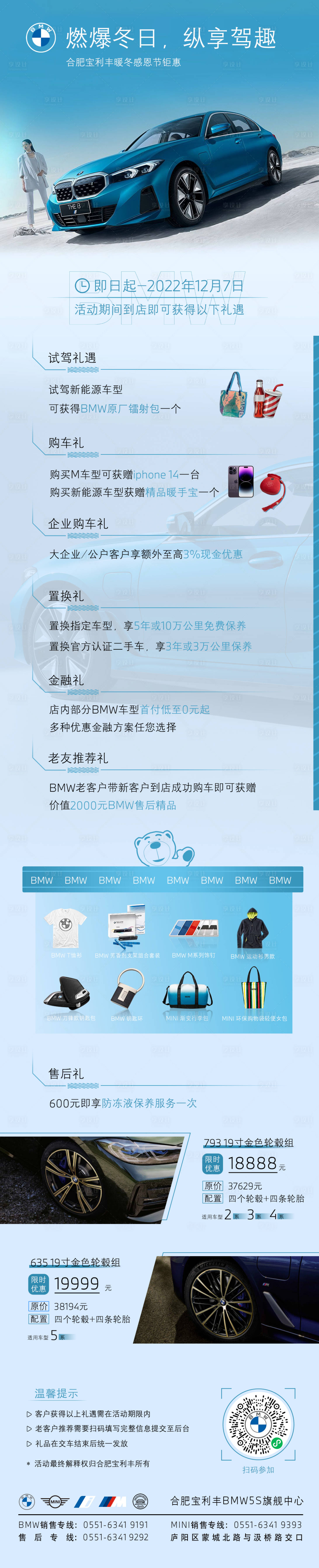 源文件下載【享設(shè)計(jì)】搜索編號(hào)：35710017217102916【汽車駕趣政策海報(bào)長(zhǎng)圖】
