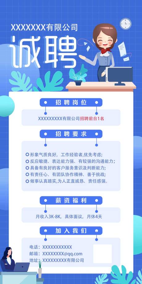 源文件下载【享设计】搜索编号：63680017499828588【公司招聘前台海报】