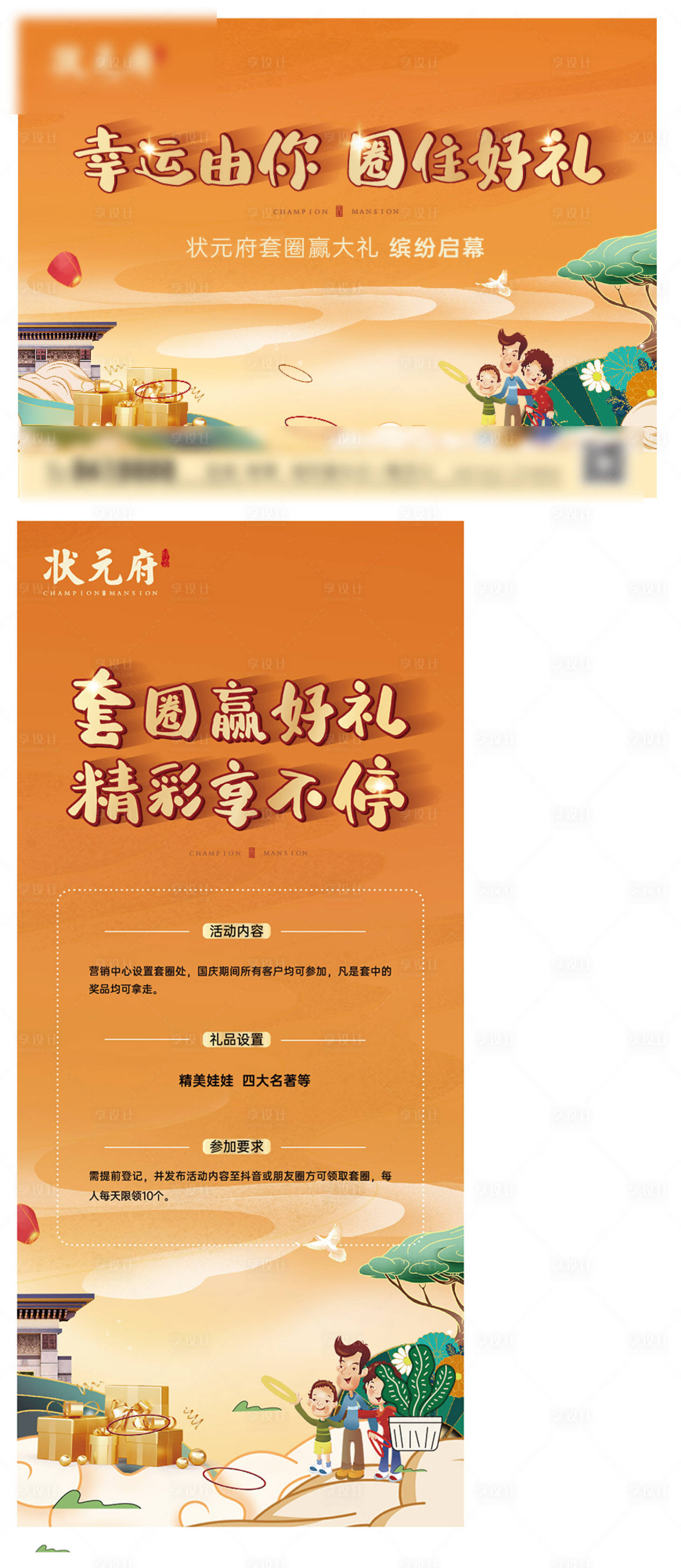 源文件下载【地产套圈活动海报】编号：80290017178687061